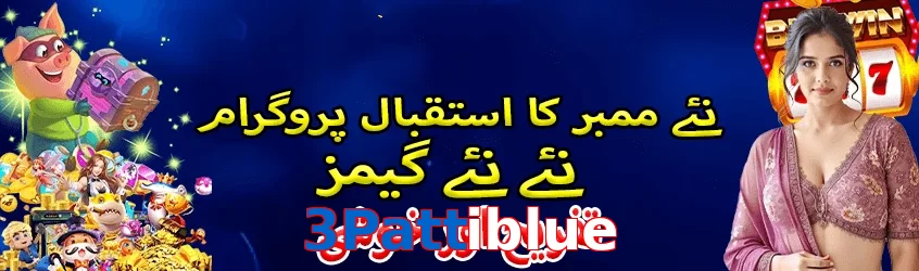 3Pattiblue game app for Pakistan players